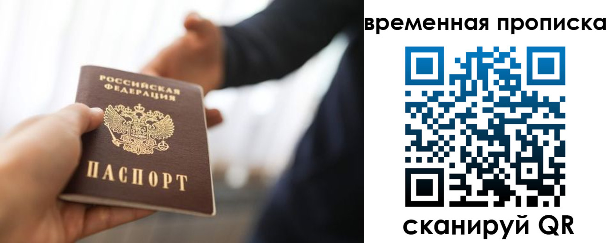 прописка 2025 в Бирске