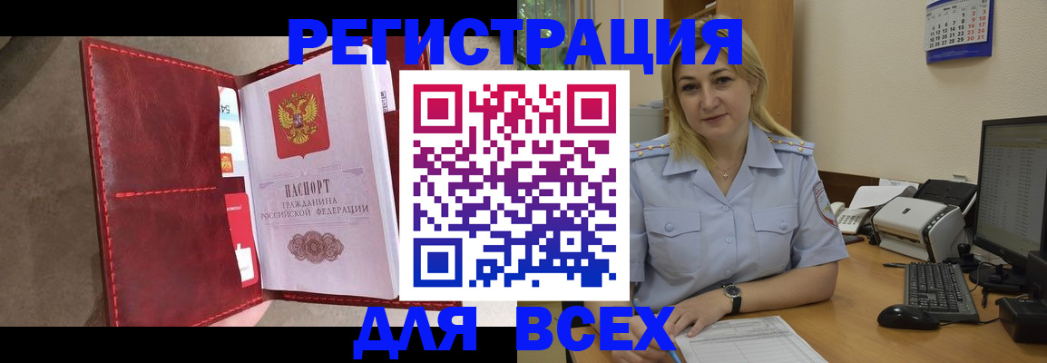 прописка гарантия в Бирске